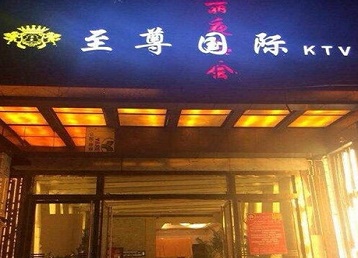 仙游哪个KTV真空陪酒妹子服务好-至尊国际KTV消费价格服务点评